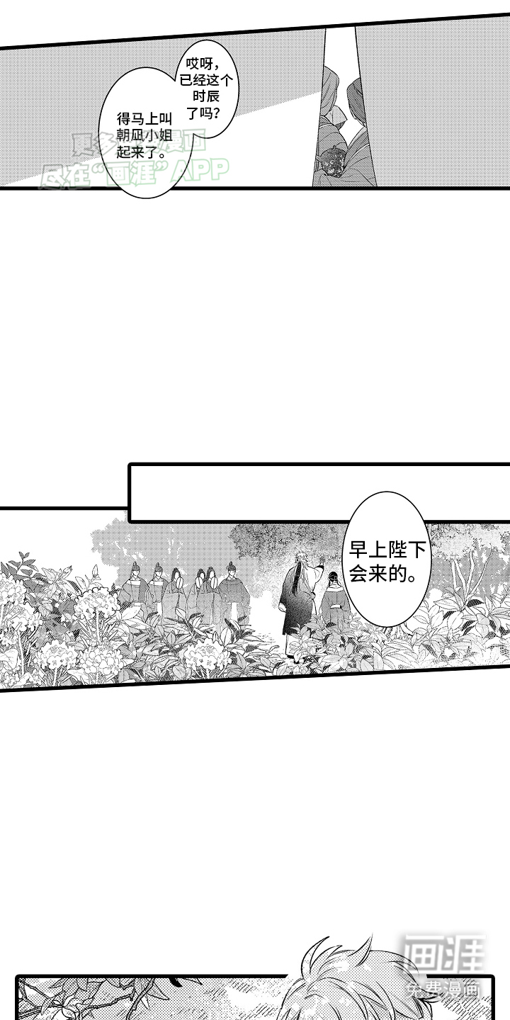 鹰王宠溺 第4话 第16页