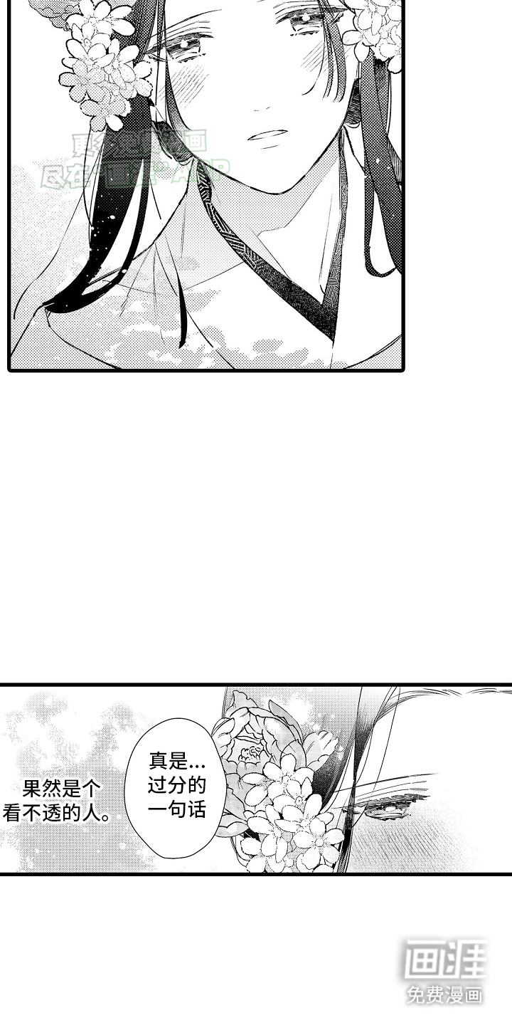 鹰王宠溺 第4话 第24页