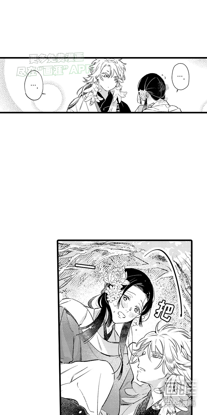 鹰王宠溺 第4话 第25页