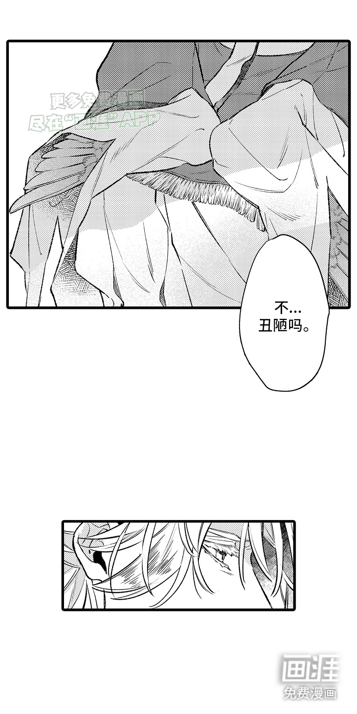 鹰王宠溺 第5话 第11页