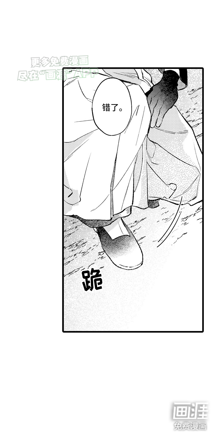 鹰王宠溺 第5话 第12页