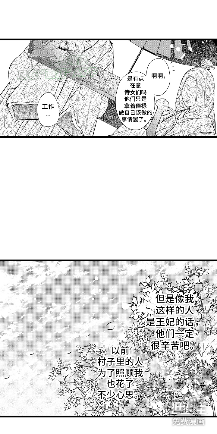 鹰王宠溺 第5话 第5页