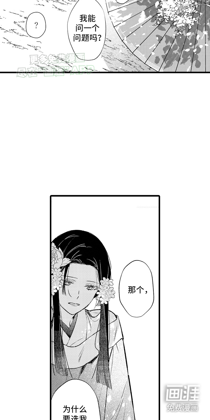鹰王宠溺 第5话 第7页