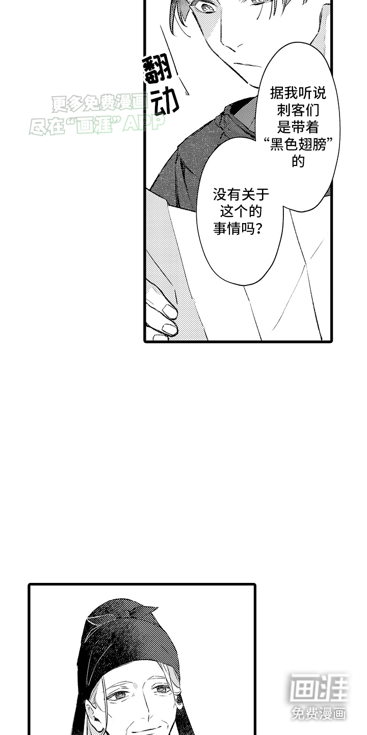 鹰王宠溺 第6话 第11页