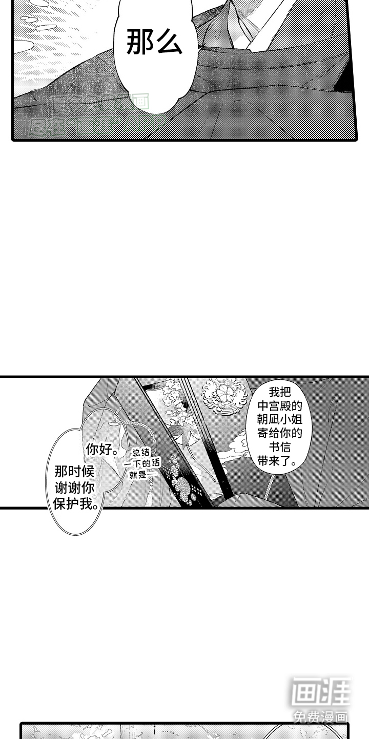 鹰王宠溺 第6话 第19页