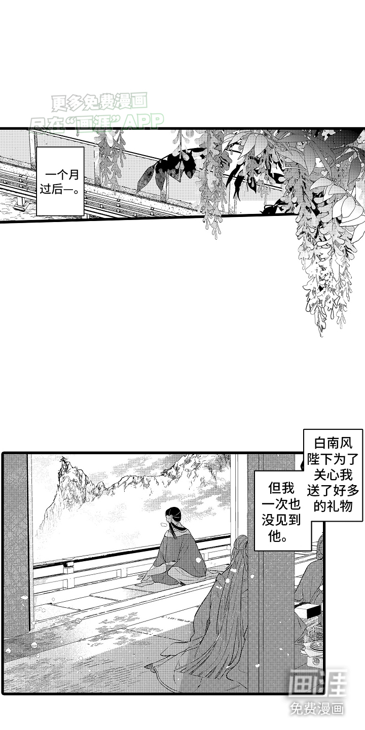 鹰王宠溺 第6话 第4页