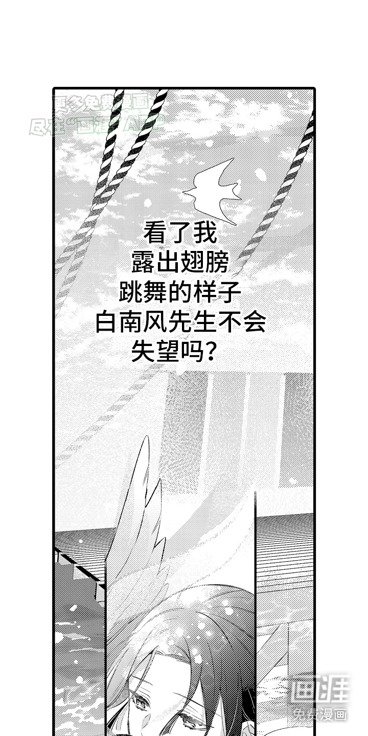鹰王宠溺 第7话 第12页