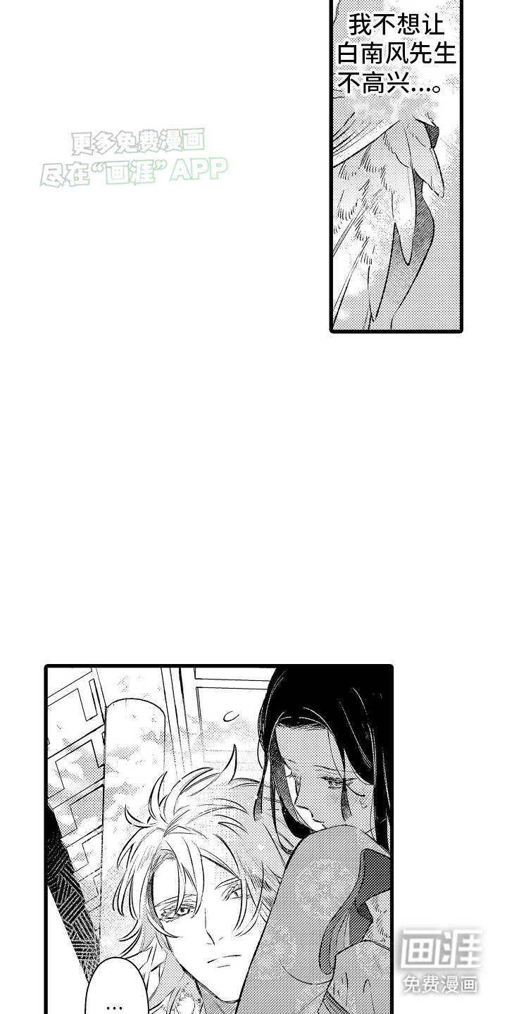 鹰王宠溺 第7话 第3页