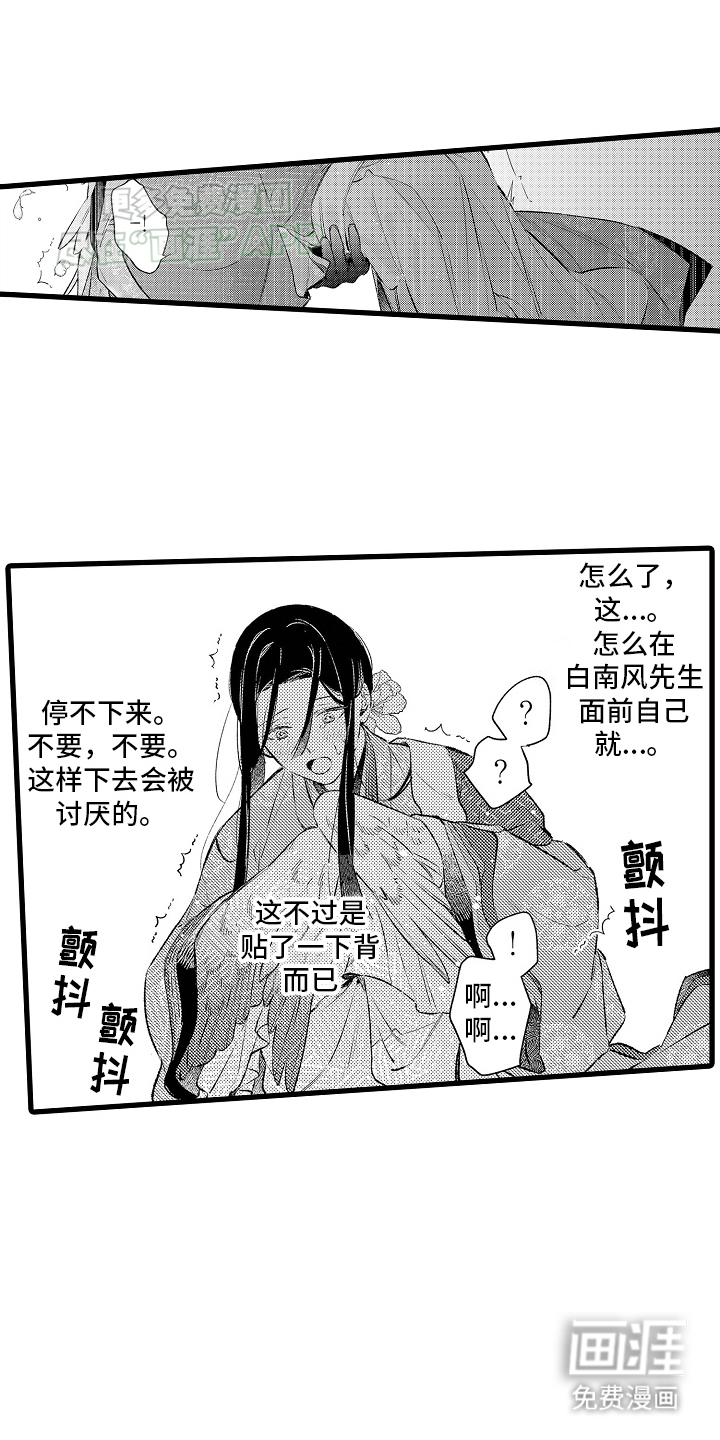 鹰王宠溺 第7话 第28页