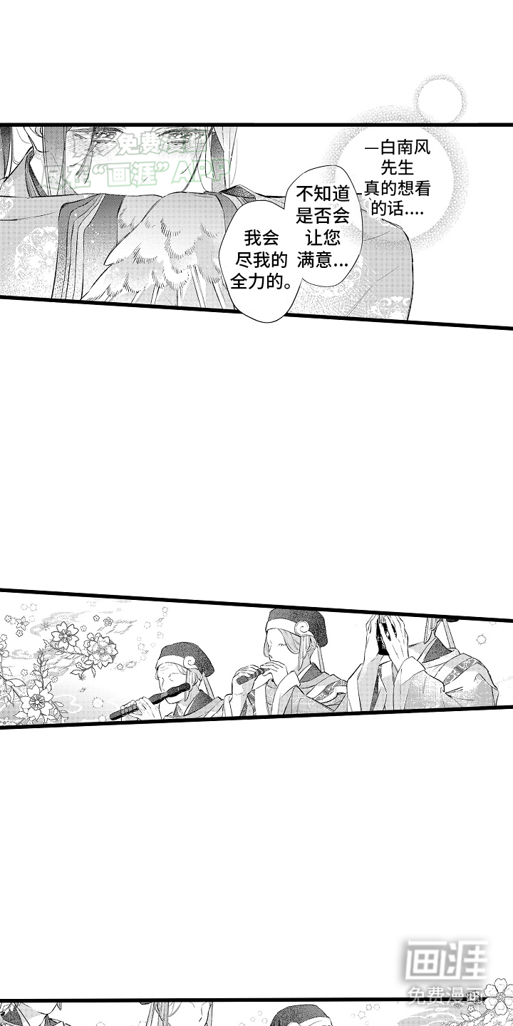 鹰王宠溺 第7话 第9页