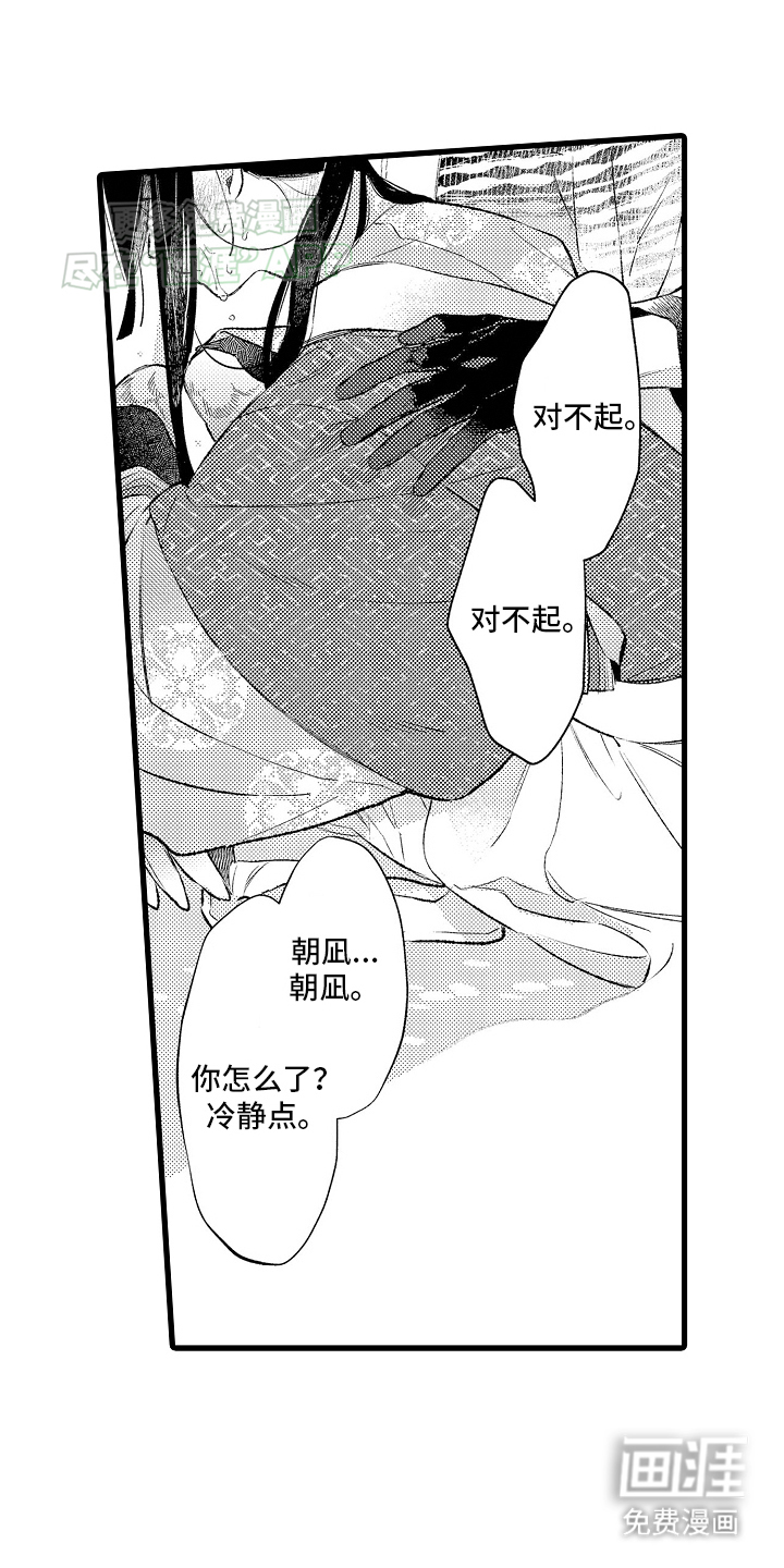 鹰王宠溺 第8话 第1页