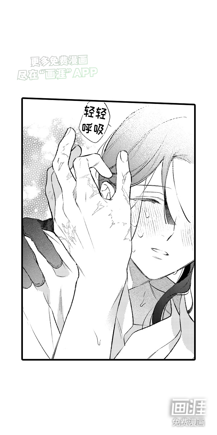 鹰王宠溺 第8话 第14页