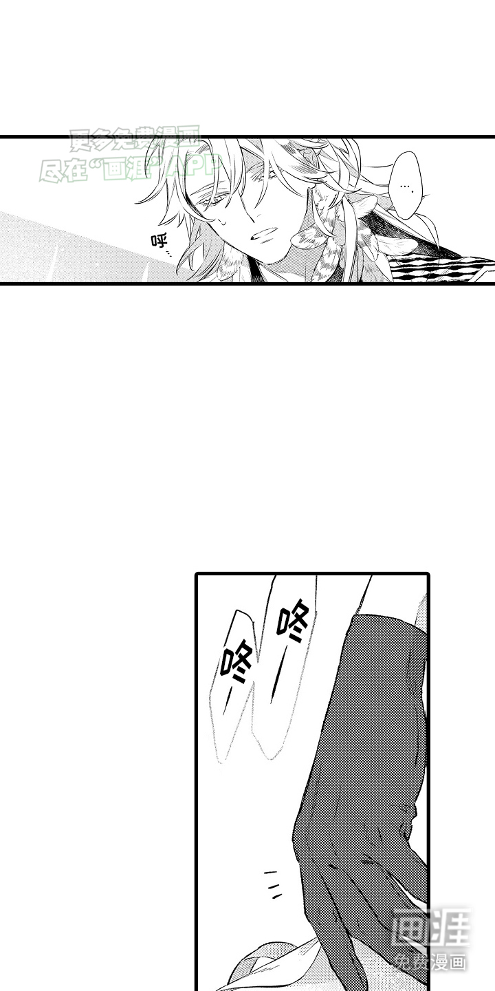 鹰王宠溺 第8话 第15页