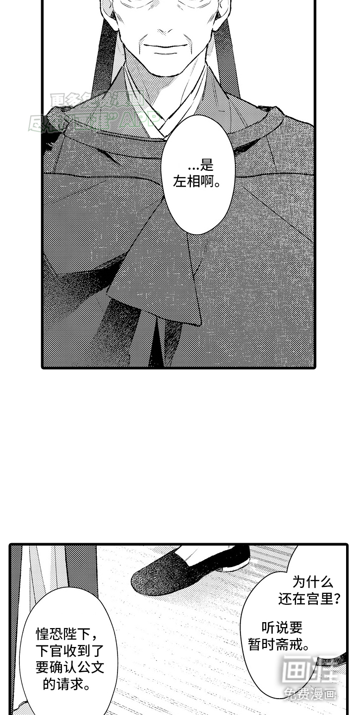 鹰王宠溺 第8话 第25页