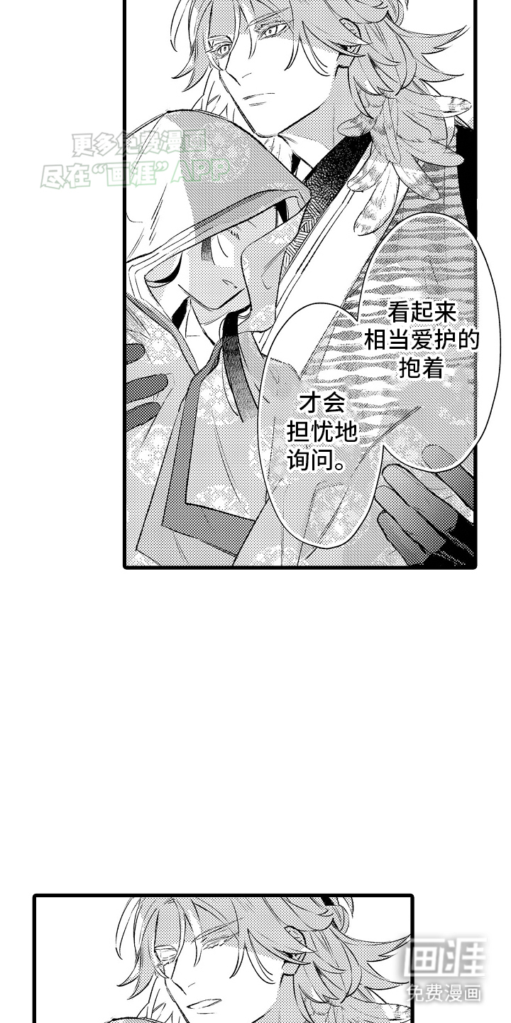 鹰王宠溺 第8话 第27页