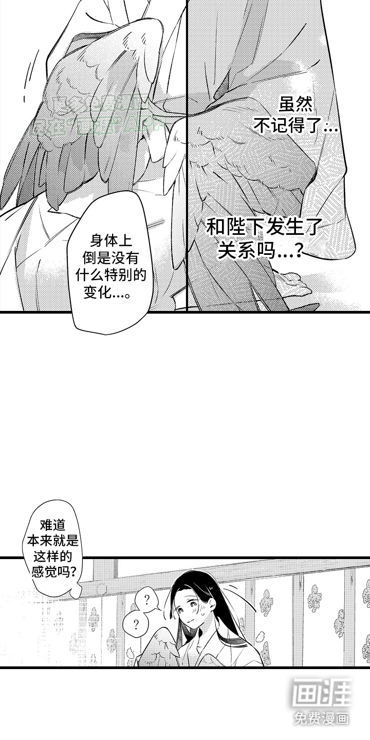鹰王宠溺 第9话 第17页