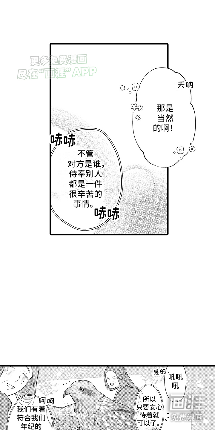 鹰王宠溺 第9话 第23页