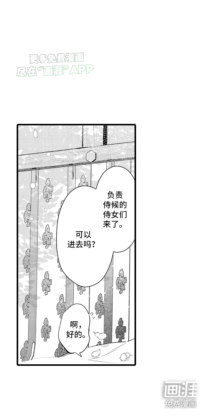 鹰王宠溺 第9话 第4页