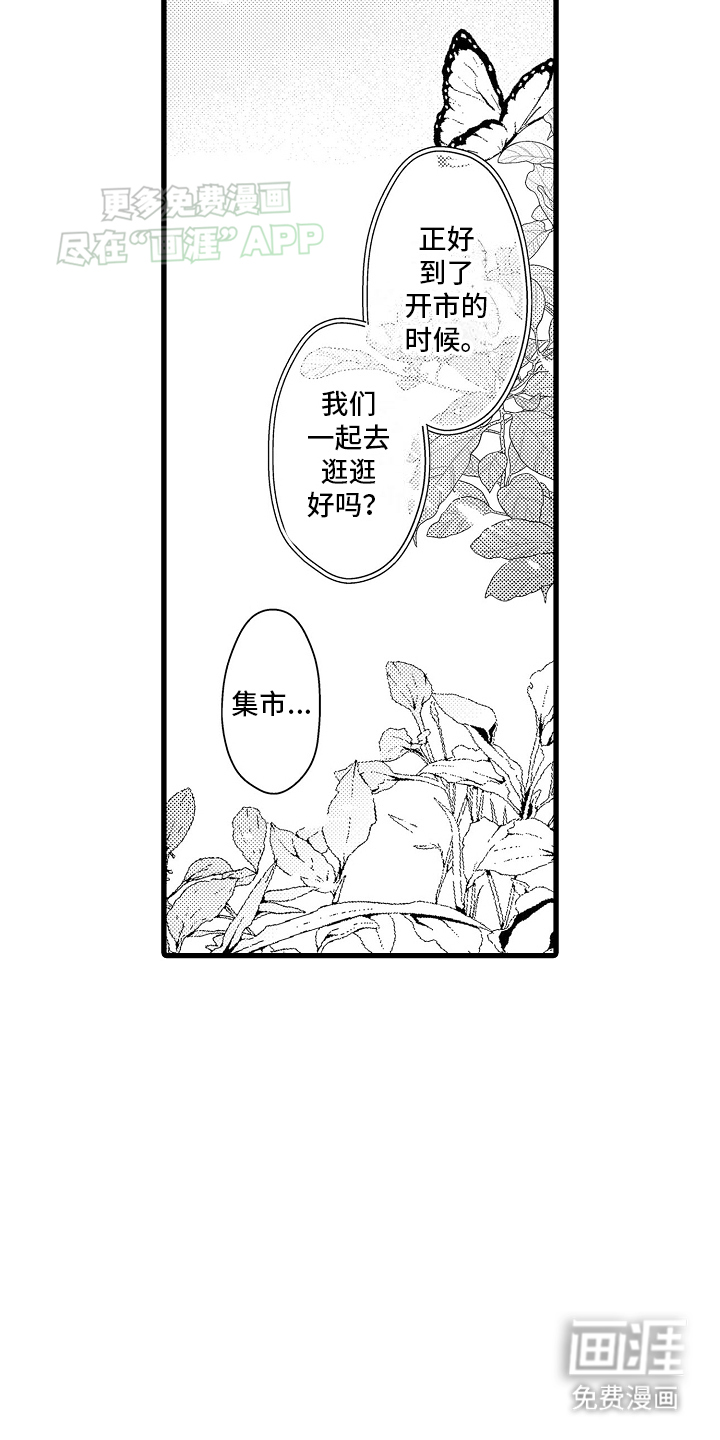 鹰王宠溺 第10话 第14页