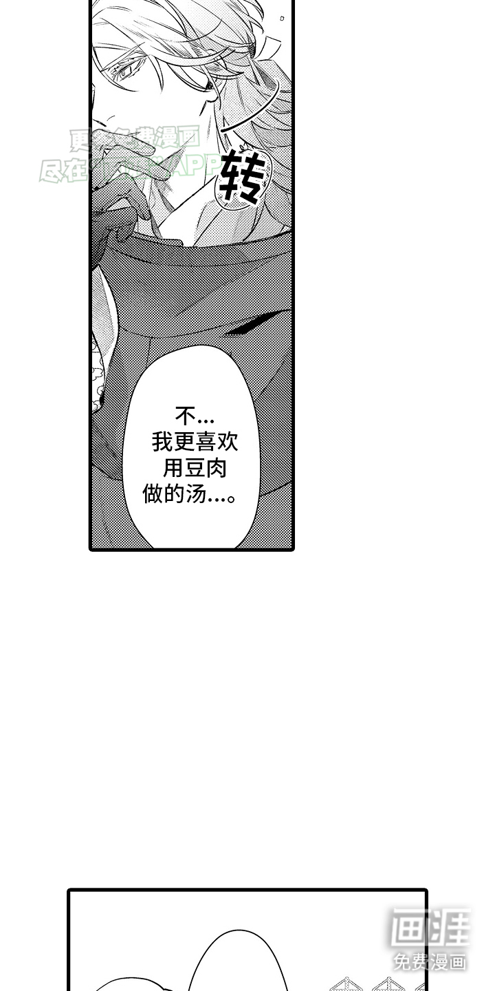 鹰王宠溺 第11话 第18页