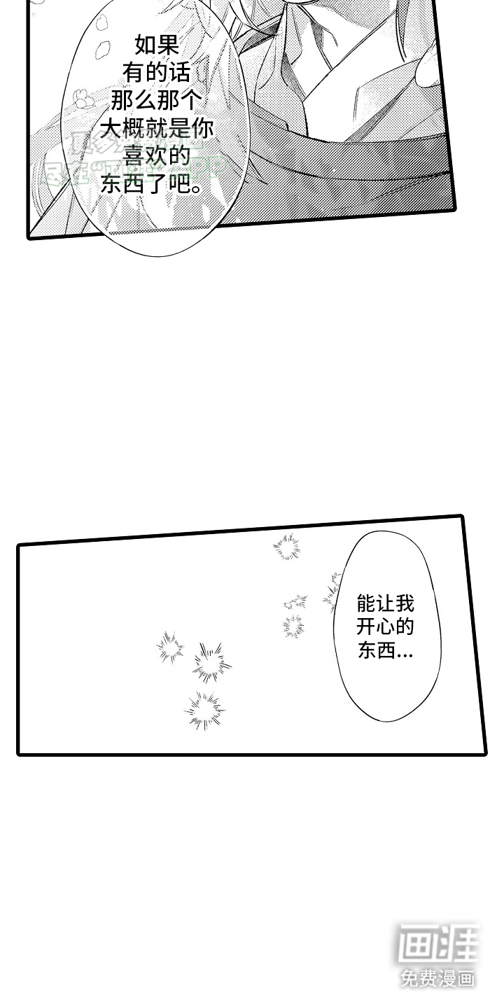 鹰王宠溺 第11话 第26页