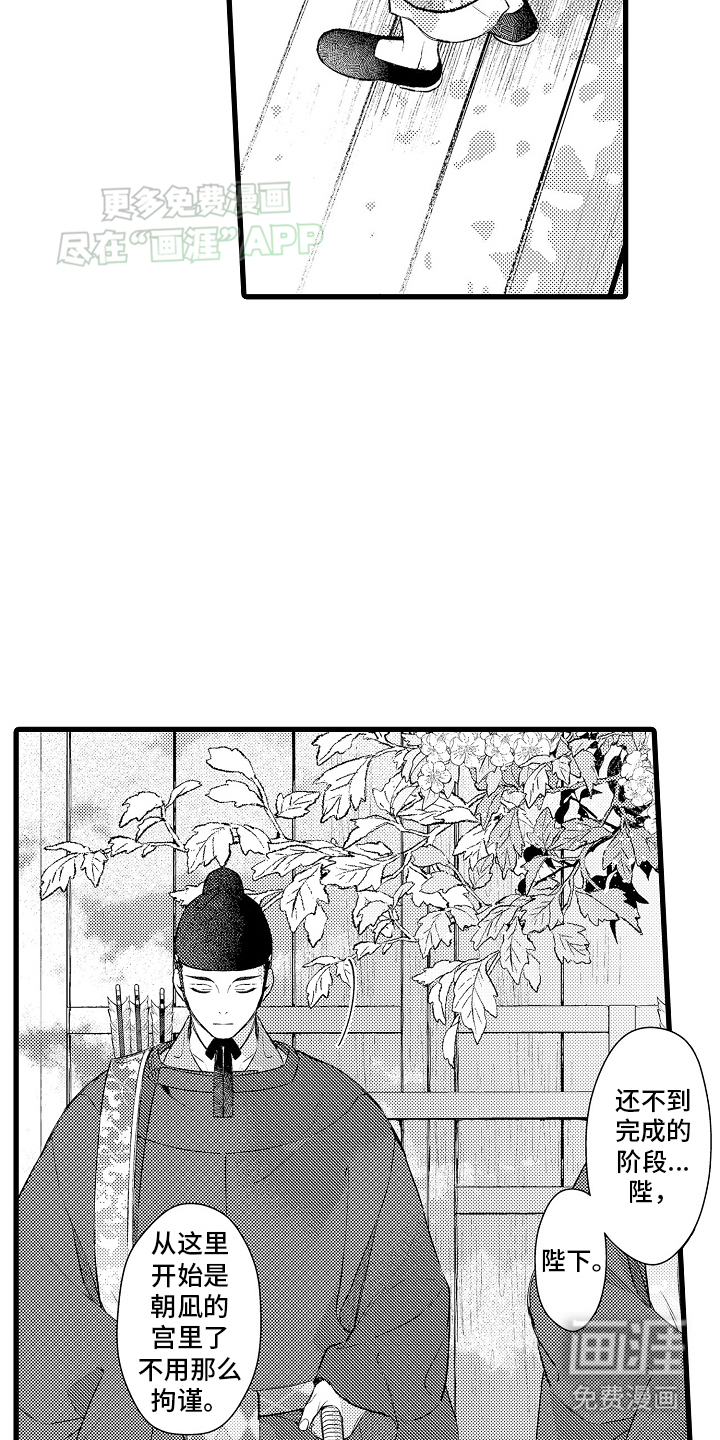鹰王宠溺 第12话 第17页