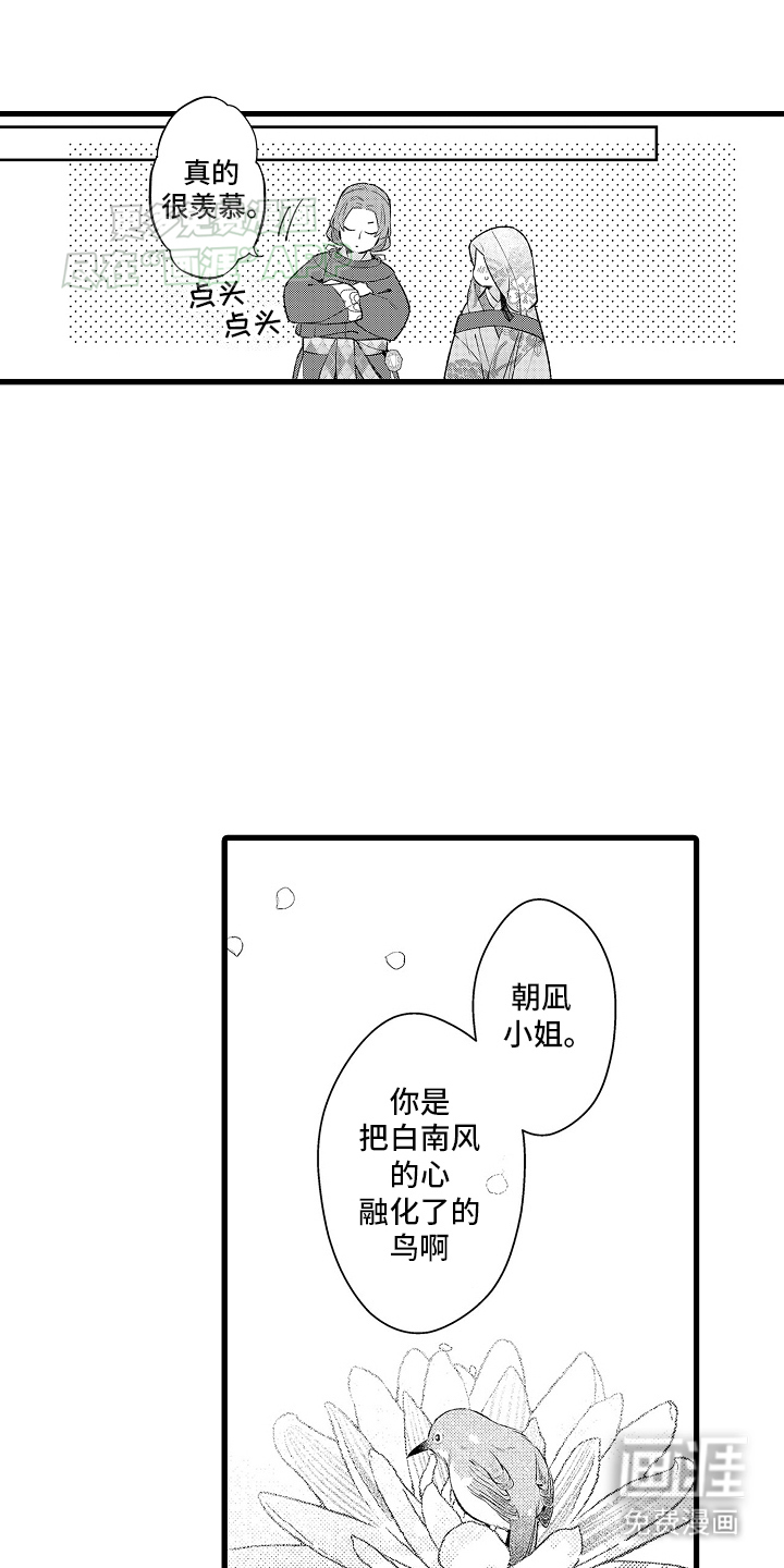 鹰王宠溺 第13话 第1页