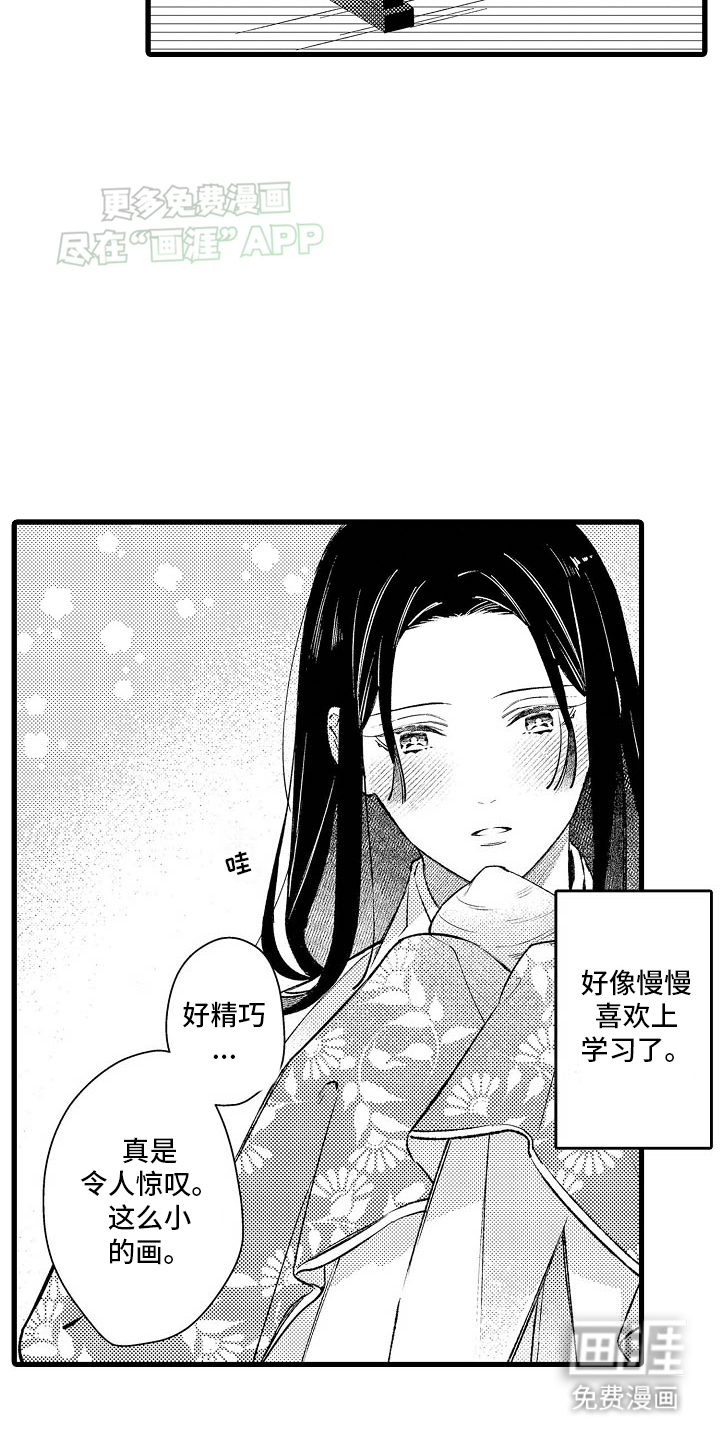 鹰王宠溺 第13话 第12页