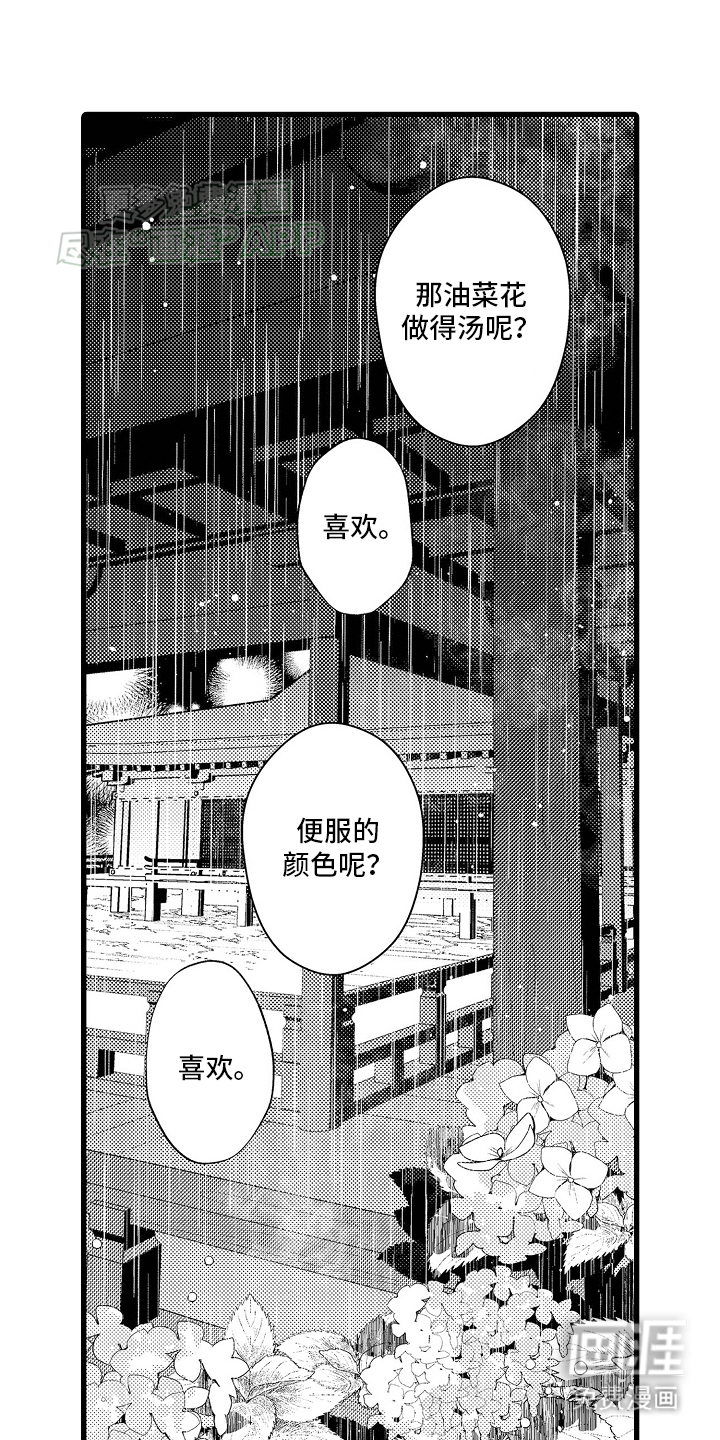 鹰王宠溺 第13话 第6页