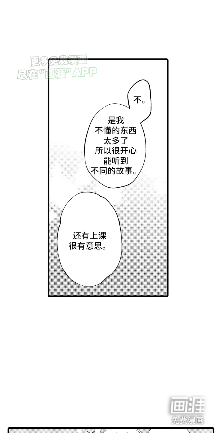 鹰王宠溺 第14话 第1页