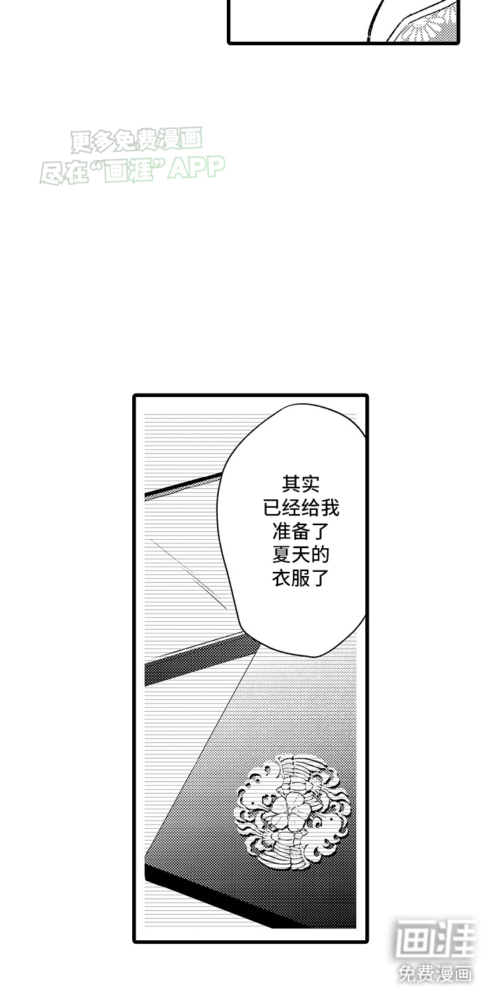 鹰王宠溺 第14话 第13页