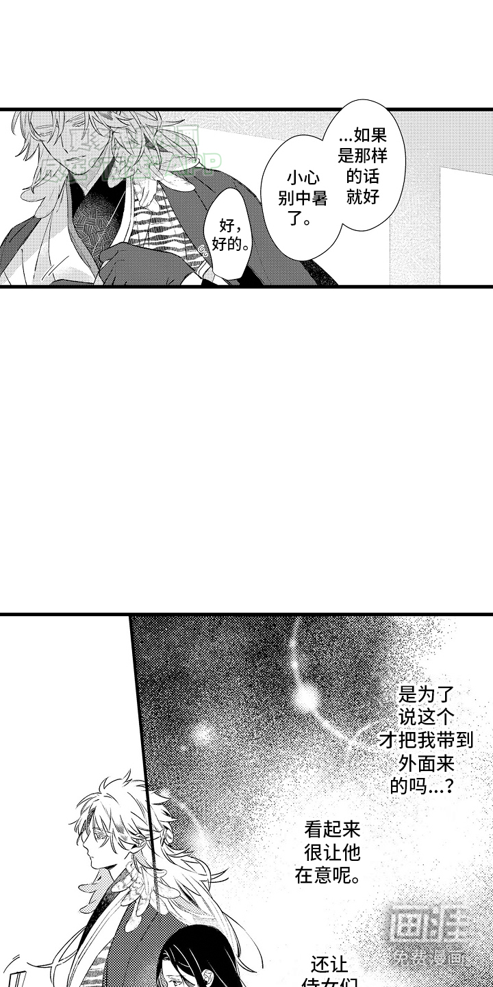 鹰王宠溺 第14话 第15页