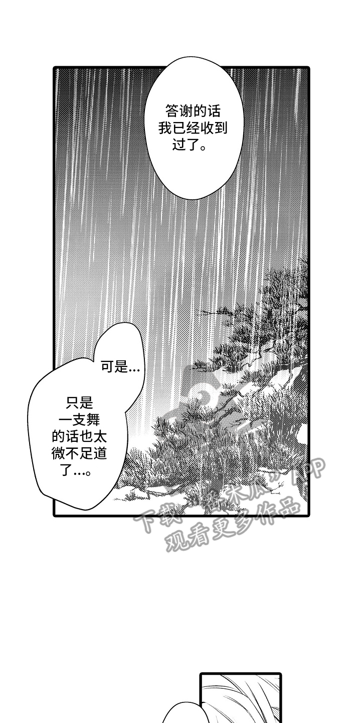 鹰王宠溺 第16话 第1页