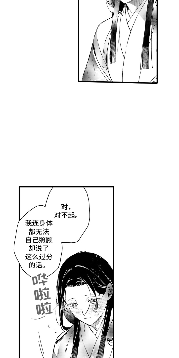 鹰王宠溺 第16话 第15页