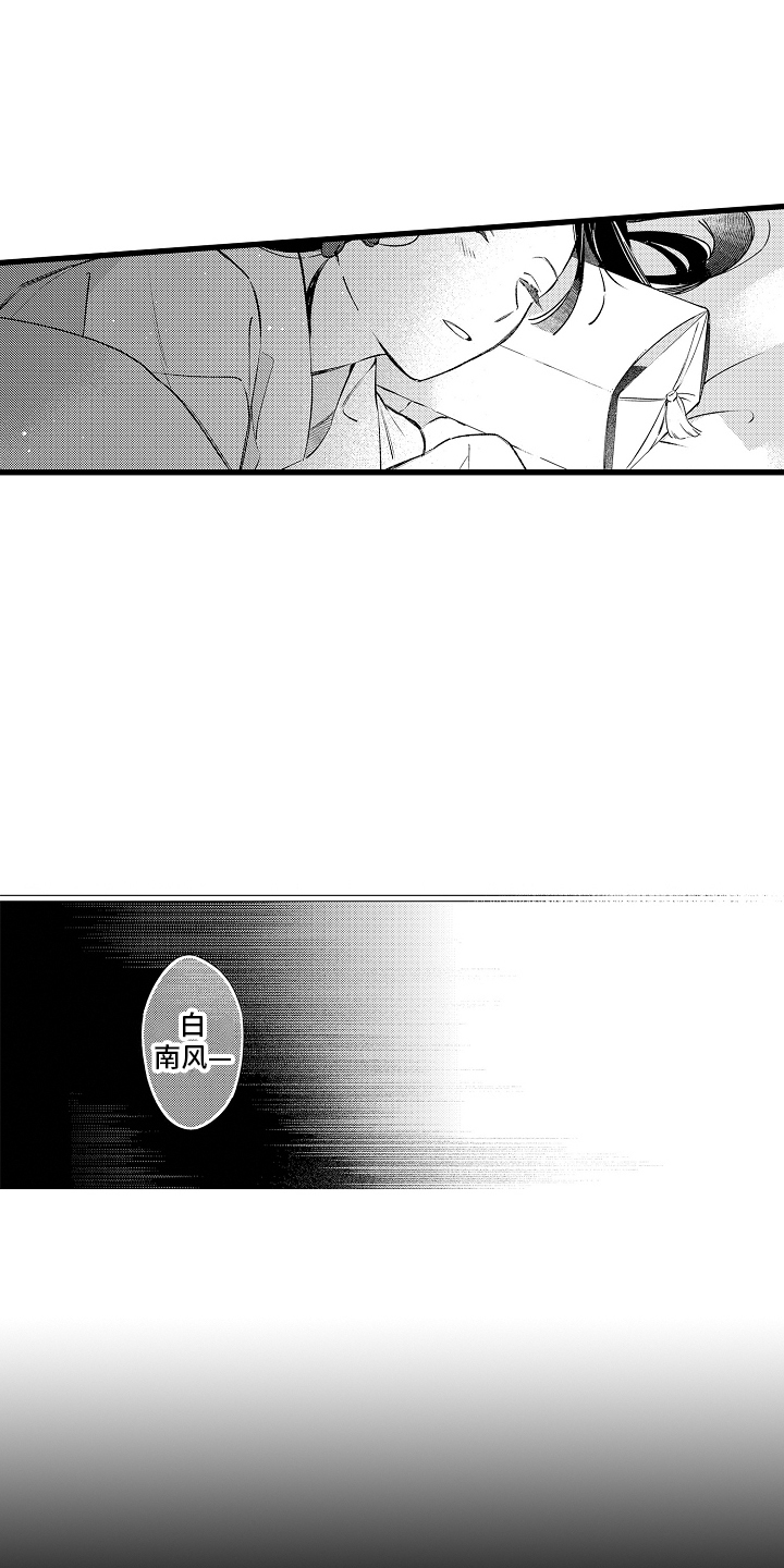 鹰王宠溺 第16话 第23页