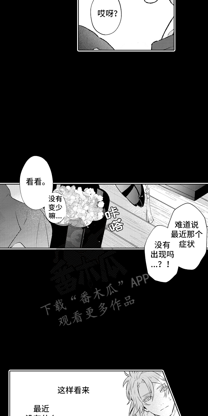 鹰王宠溺 第16话 第25页