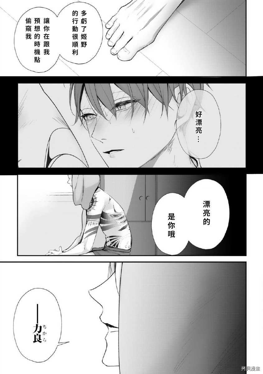 若伸出双手，便成为羽翼 第1话 第31页