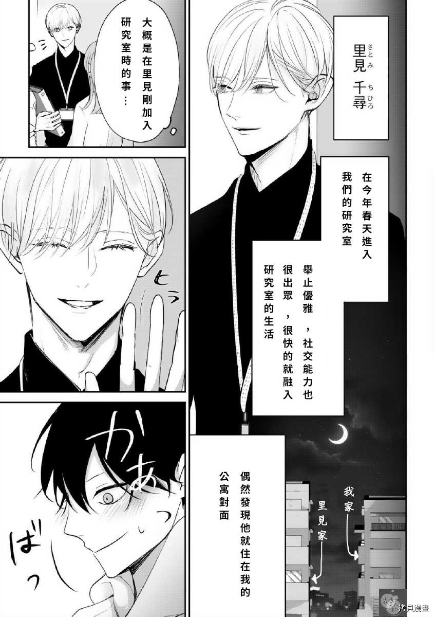 若伸出双手，便成为羽翼 第1话 第7页