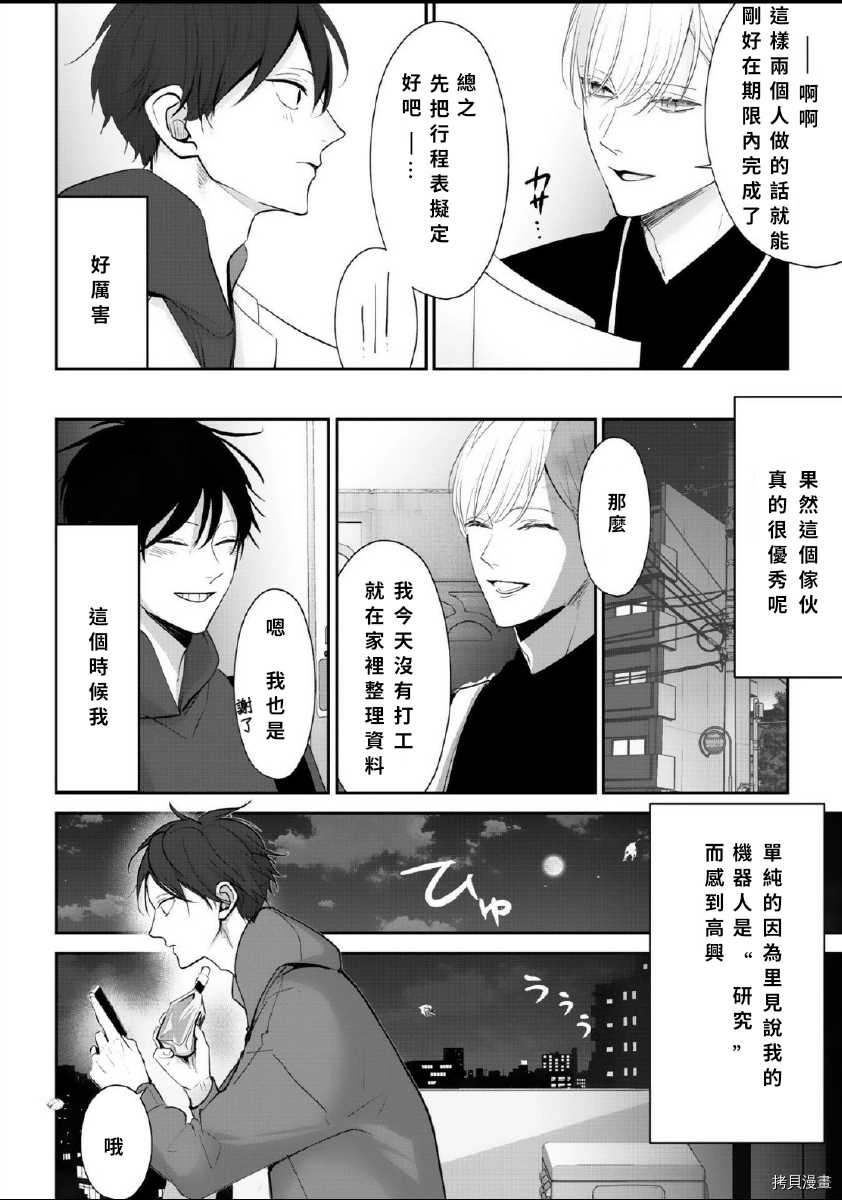 若伸出双手，便成为羽翼 第1话 第10页