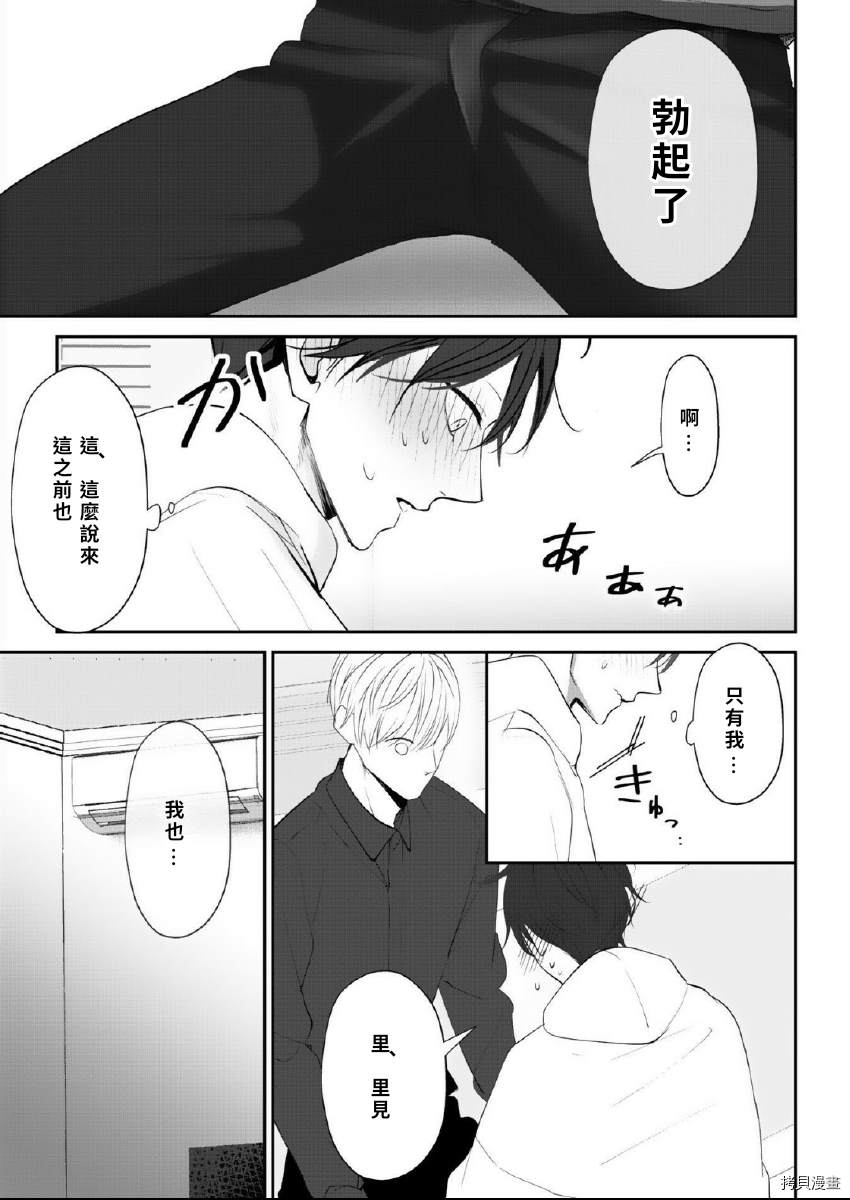 若伸出双手，便成为羽翼 第2话 第25页