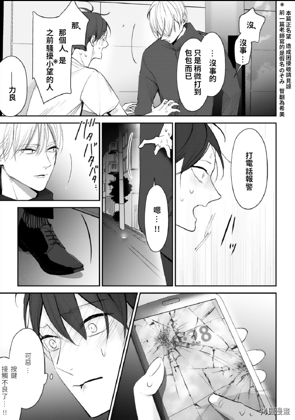 若伸出双手，便成为羽翼 第3话 第31页