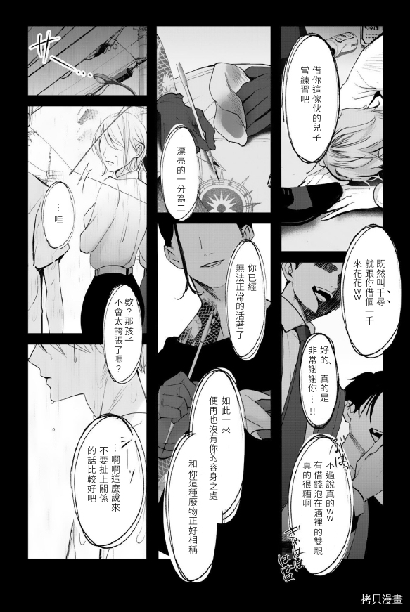 若伸出双手，便成为羽翼 第3话 第38页