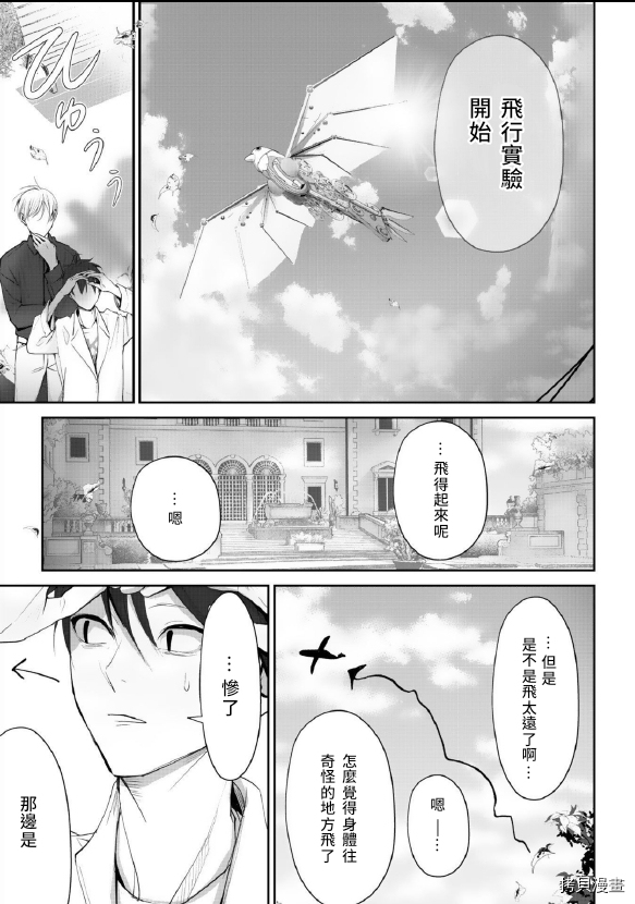 若伸出双手，便成为羽翼 第3话 第9页