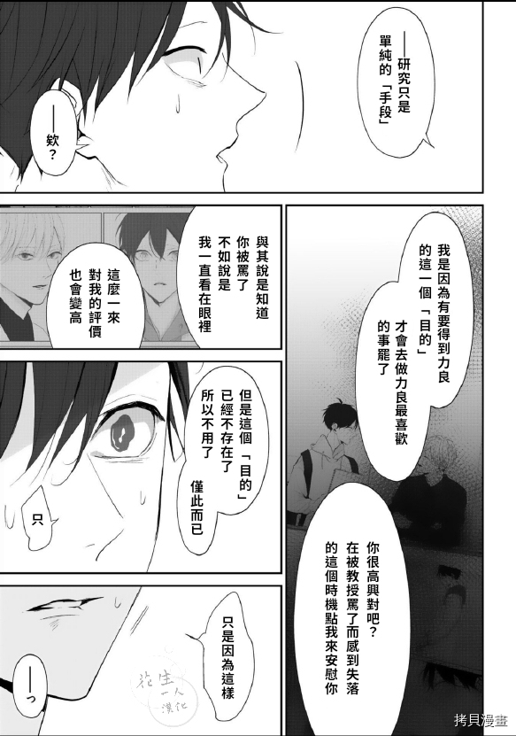 若伸出双手，便成为羽翼 第4话 第15页