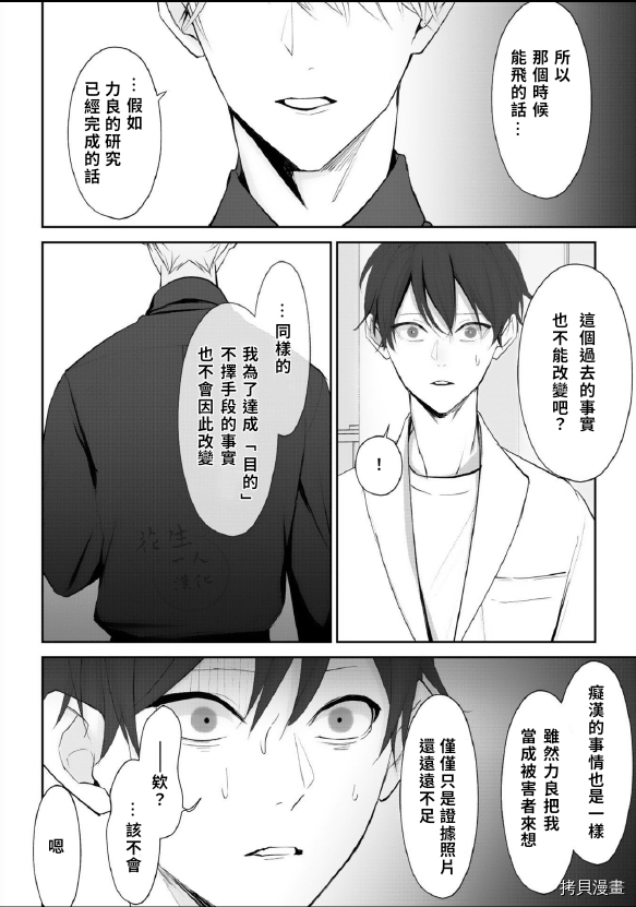 若伸出双手，便成为羽翼 第4话 第18页