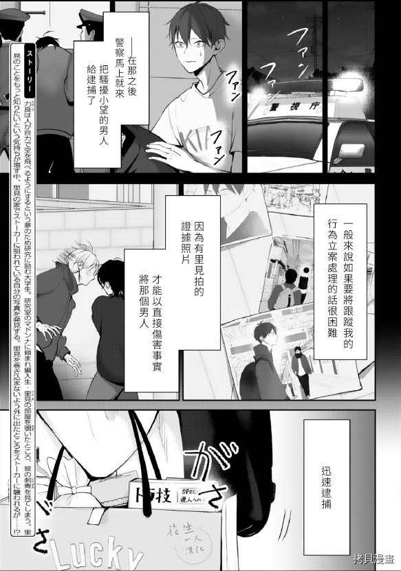 若伸出双手，便成为羽翼 第4话 第3页