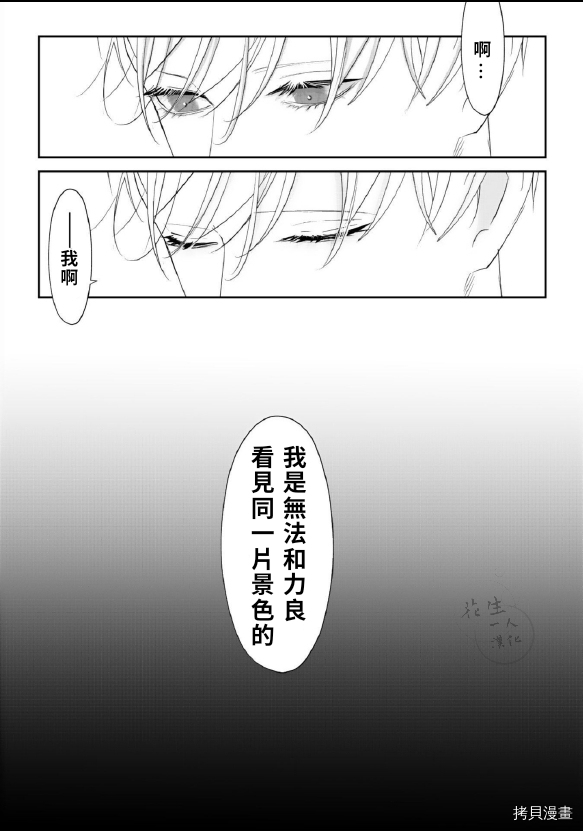 若伸出双手，便成为羽翼 第4话 第21页