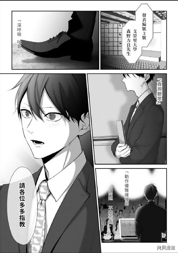 若伸出双手，便成为羽翼 第4话 第25页