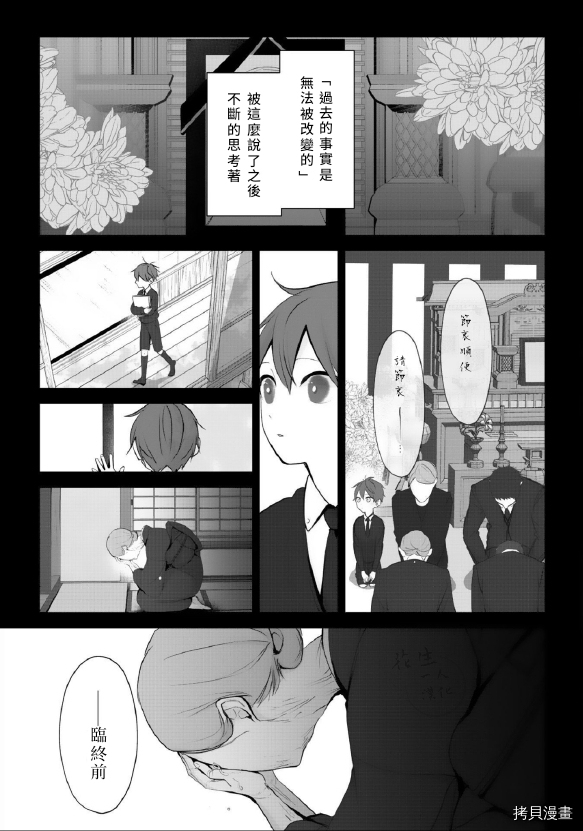 若伸出双手，便成为羽翼 第4话 第29页