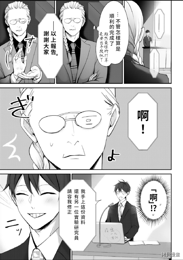 若伸出双手，便成为羽翼 第4话 第33页
